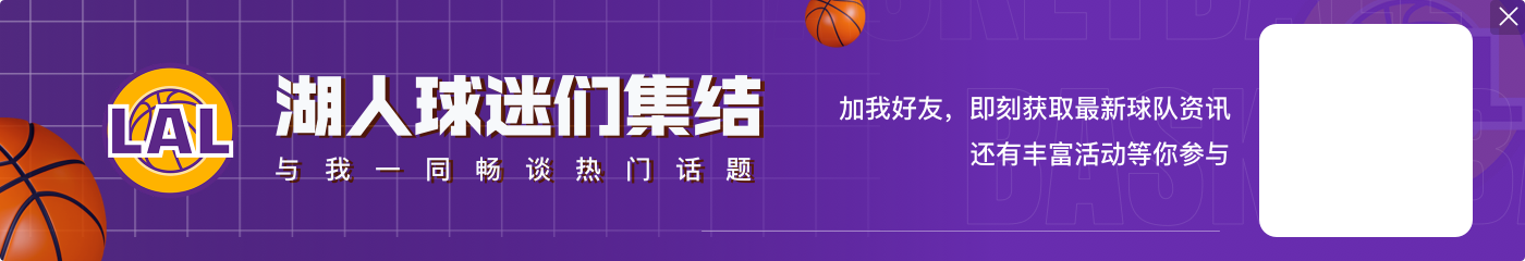 今日湖人对阵步行者 新援马威因教练决定将缺战