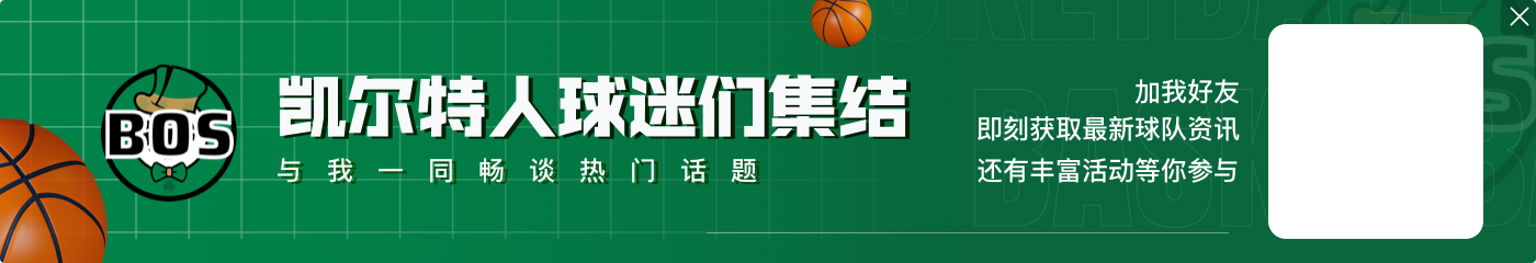 半场战报：凯尔特人53-47爵士 怀特13分5板4助 塞克斯顿12分4助