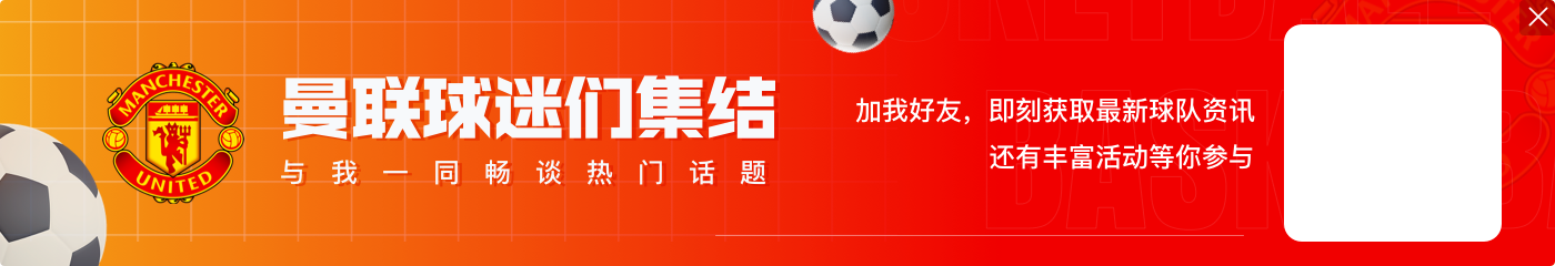 吉格斯&巴特：不愿青训球员离队 但这就是曼联过去12年混乱的恶果