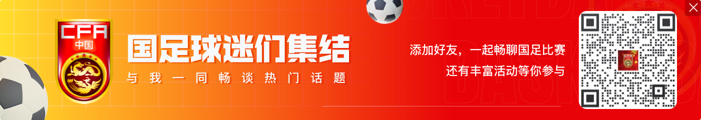 票务平台客服:已过国足末轮比赛退票时间,平台方无法再办理退票